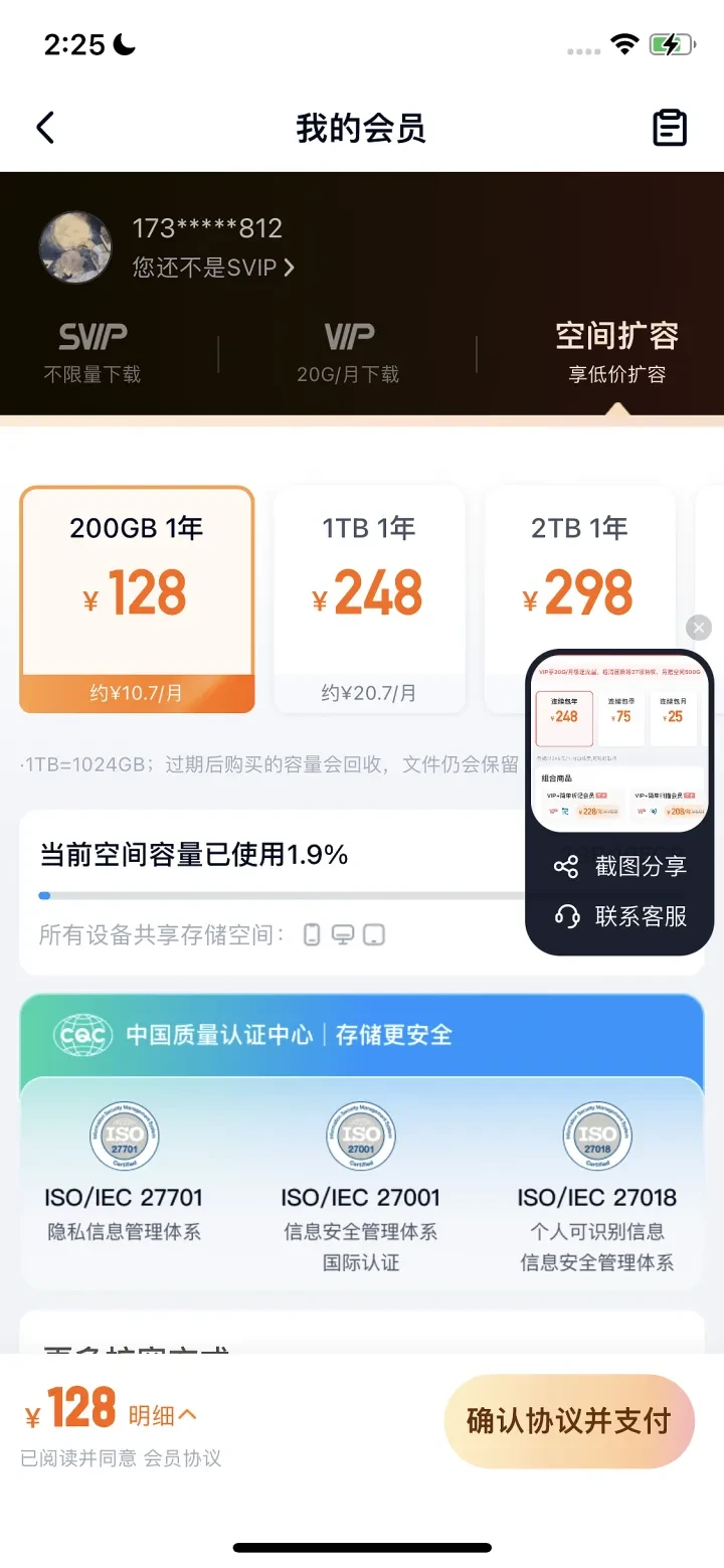 百度网盘 screenshot 4